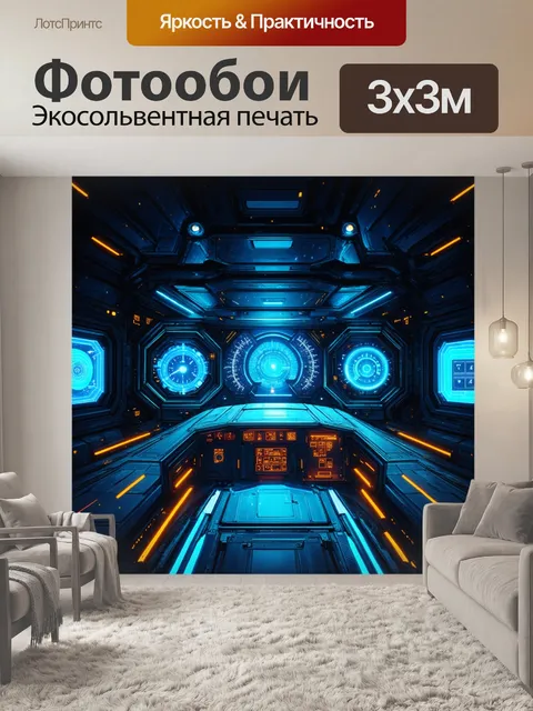 Фотообои футуристическая панель приборов космического корабля