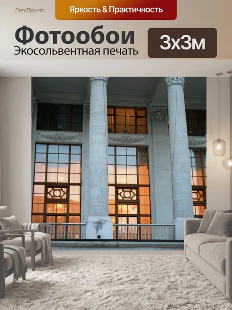 Фотообои Большой театр балкон, Москва