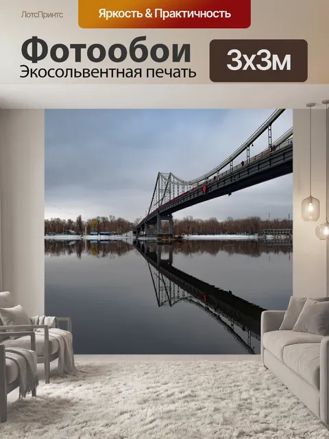 Фотообои Мост