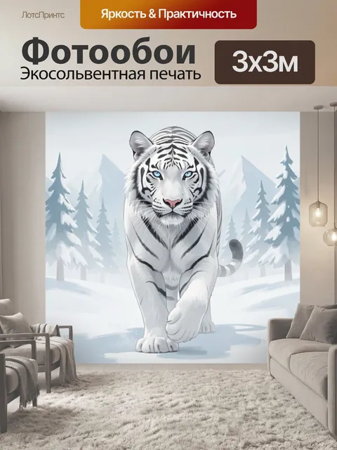 Фотообои Белый тигр в зимнем лесу