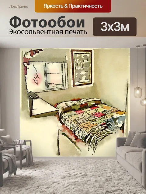 Фотообои Спальная комната