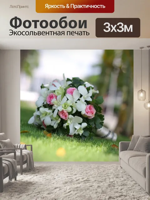 Фотообои Свадебные цветы