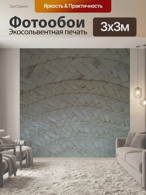 Фотообои Palm ткани