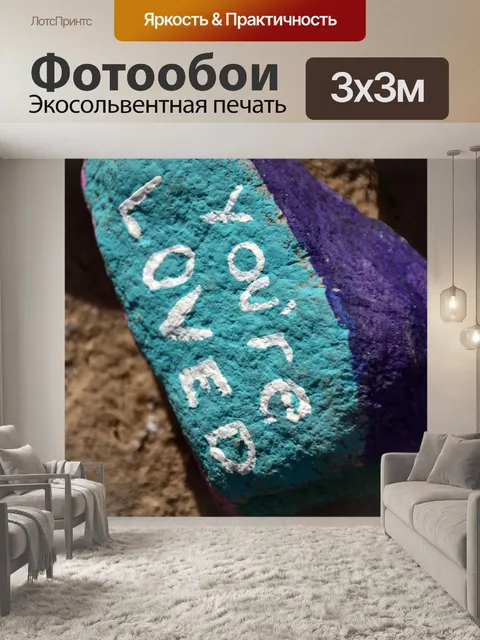 Фотообои нарисованный рок