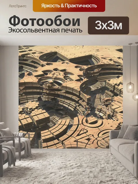 Фотообои Mandelbox