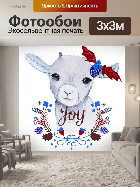 Фотообои Детские козы рождественские иллюстрации