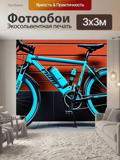 Фотообои с велосипедом