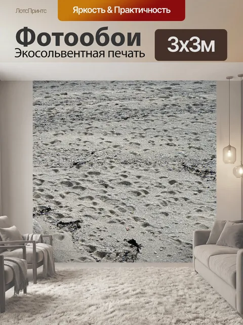 Фотообои Следы на песке