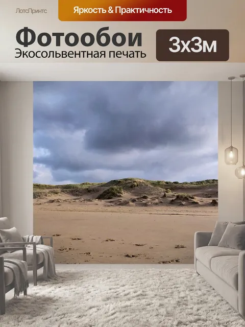 Фотообои Пляж