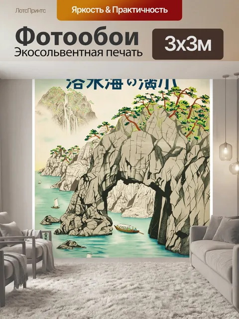 Фотообои Плакат о путешествии в Японии