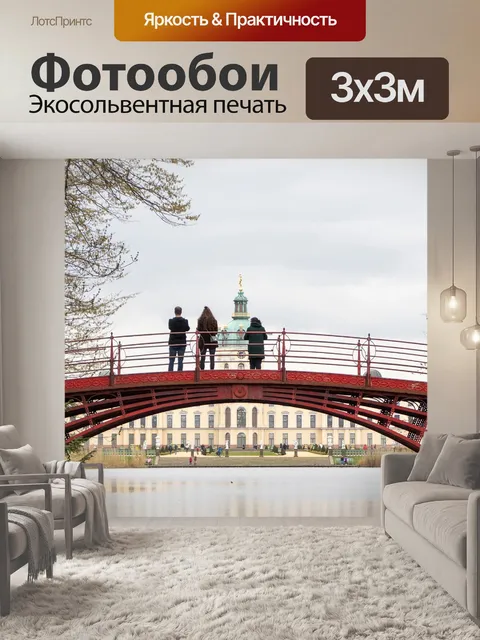 Фотообои Мост