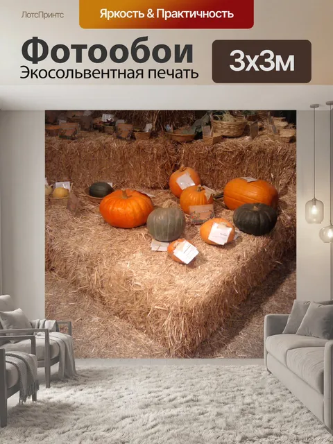 Фотообои Праздничная композиция осень