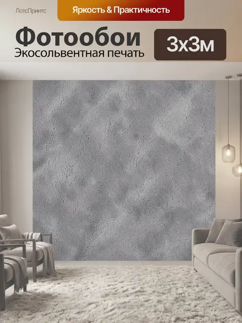 Фотообои Серый текстурный травяной узор