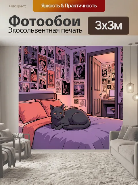 Фотообои Серый кот на кровати