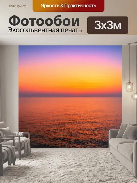 Фотообои градиент заката над морем