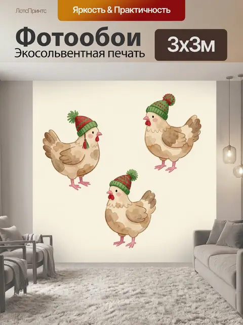 300 × 300 см · Экосольвентная печать