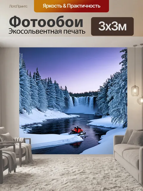 Фотообои полярный пейзаж лапландии