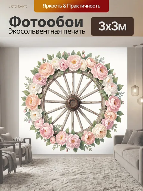 Фотообои Розовый цветочный венок на колесе
