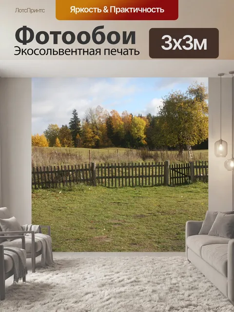 Фотообои Луг