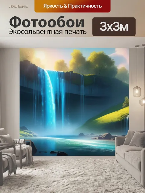 Фотообои нарисованные пейзаж с водопадами красивый