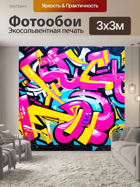 Фотообои фон в стиле графити, вдохновленный музыкальной культурой, ритмы, танцы и эмоциональная энергия, яркие краски…