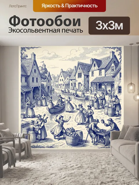 Фотообои Старинная деревня с лодками и музыкантами