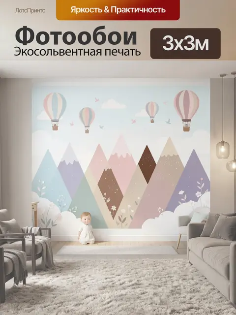 Фотообои Воздушные шары над горами