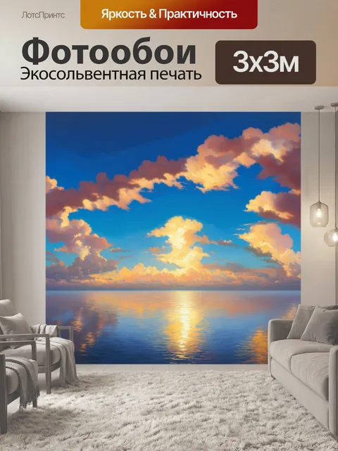 Фотообои утро с узорчатым небом, где облака принимают уникальные формы, а на фоне заливающаяся светом вода