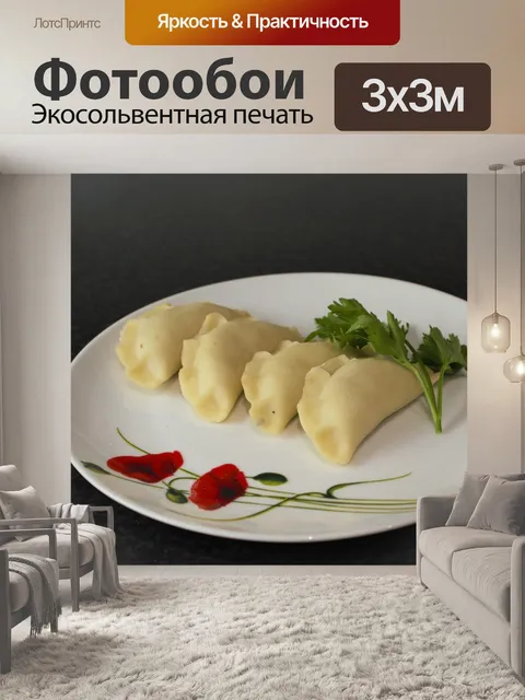 Фотообои Пельмени