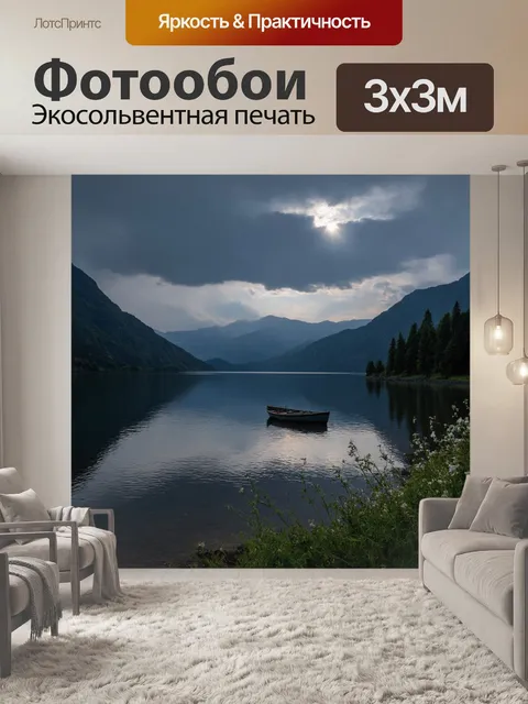 Фотообои утро: спокойное озеро, окруженное горами, на поверхности которого отражается похмурое небесное светило