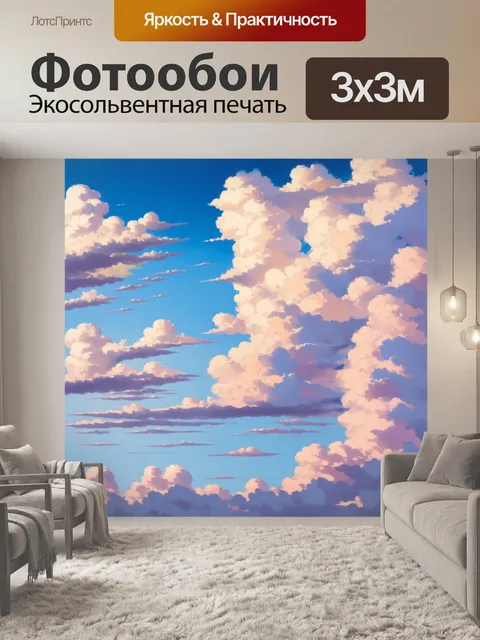 Фотообои плоская земля в облаках