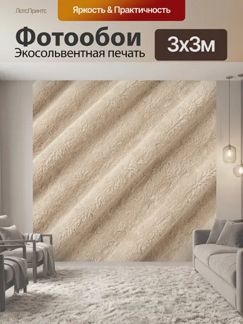 Фотообои Песочный плюшевый рельеф по диагонали