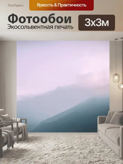 Фотообои туман в стиле минимализм, облака тумана на фоне гор, мягкие линии и пастельные цвета
