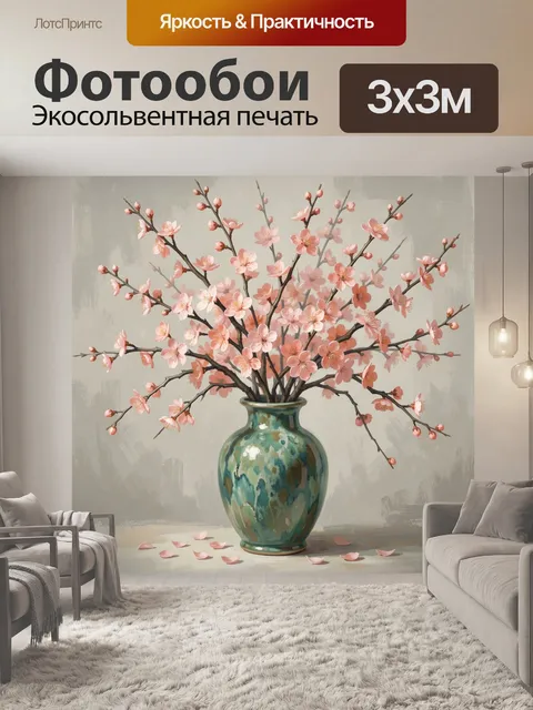 Фотообои Сакура в керамической вазе