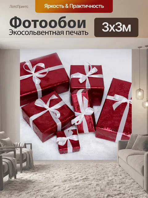 Фотообои Рождественские подарки