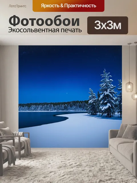 Фотообои зимний пейзаж карелии с заснеженными елями и замерзшим онежским озером