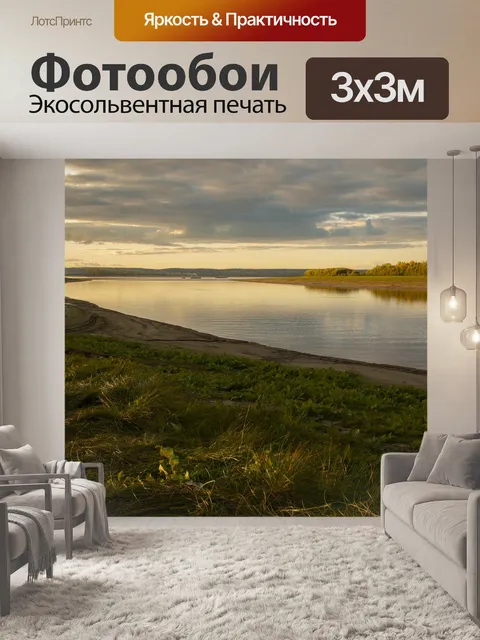 Фотообои Река
