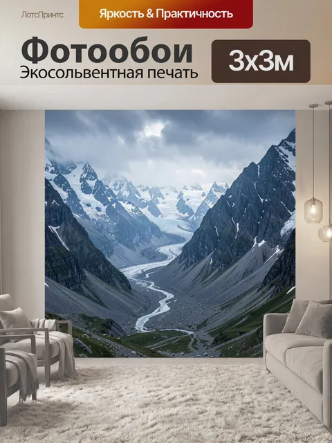 Фотообои Ледник в горной долине