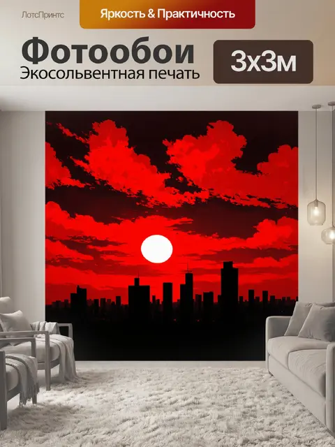 Фотообои уникальный городской пейзаж в красно-черной гамме