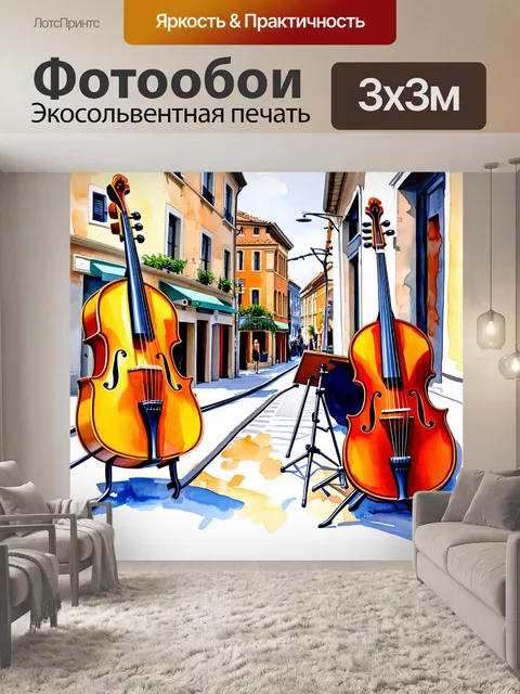 Фотообои улица в латинском квартале с местными музыкальными инструментами