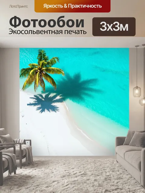 Фотообои на мальдивах, кокосовое дерево со своих величественных высот раскидывает тень на живописный пляж с белым…