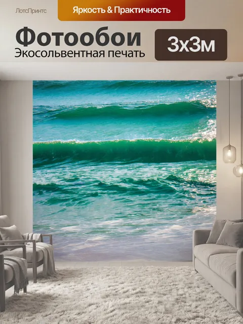 Фотообои море в стиле абстракции