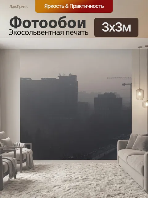 Фотообои Город