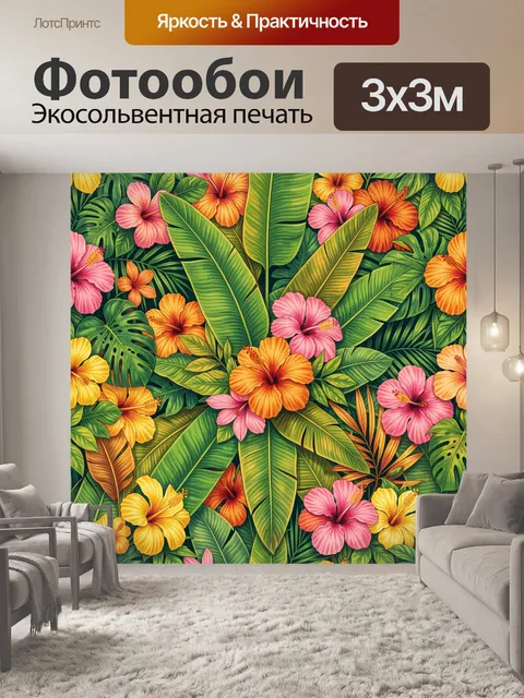 Фотообои Тропические цветы и лианы в зелени