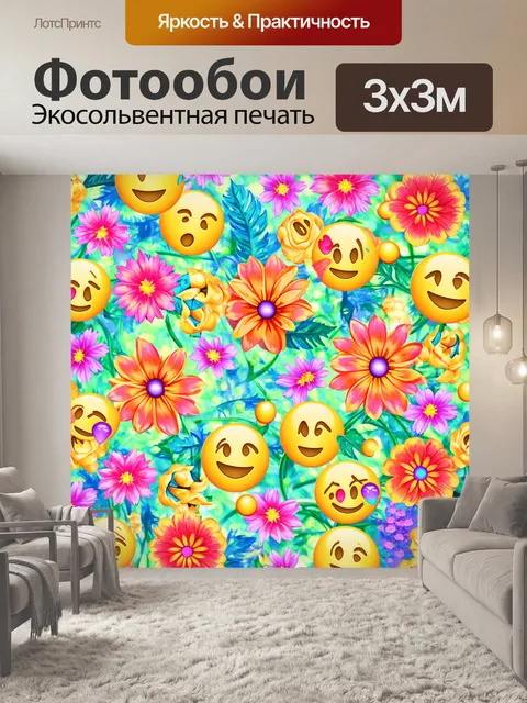 Фотообои цветы в стиле эмодзи