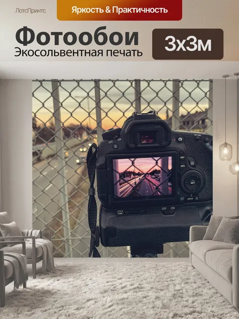 Фотообои Длительное воздействие