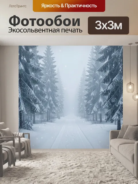 Фотообои Зимняя еловая аллея в тумане
