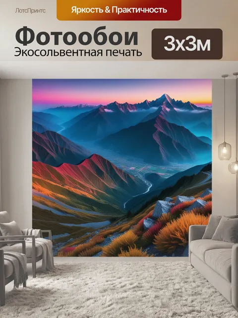 Фотообои горы на рассвете с яркими цветами