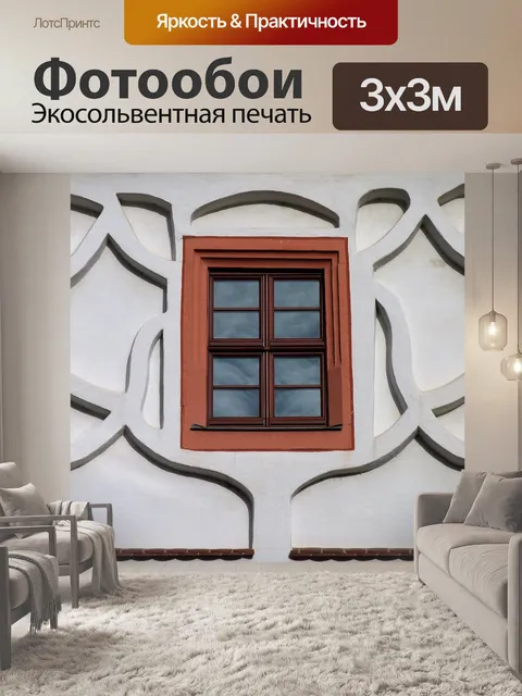 Фотообои Окно