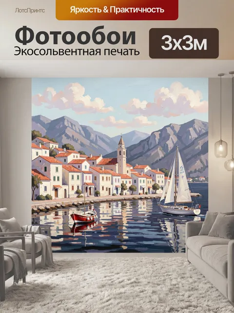 300 × 300 см · Экосольвентная печать